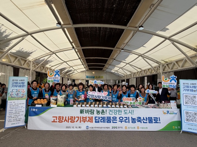 ▲ 농협중앙회 경기본부와 ㈔농가주부모임경기도연합회 관계자들이 농협중앙회 서울본부에서 고향사랑기부제 홍보 캠페인을 진행하고 있다. ⓒ경기농협 제공