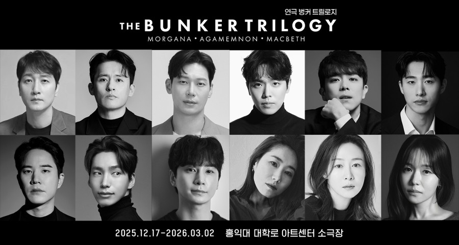 ▲ 연극 '벙커 트릴로지' 출연진.ⓒ아이엠컬처