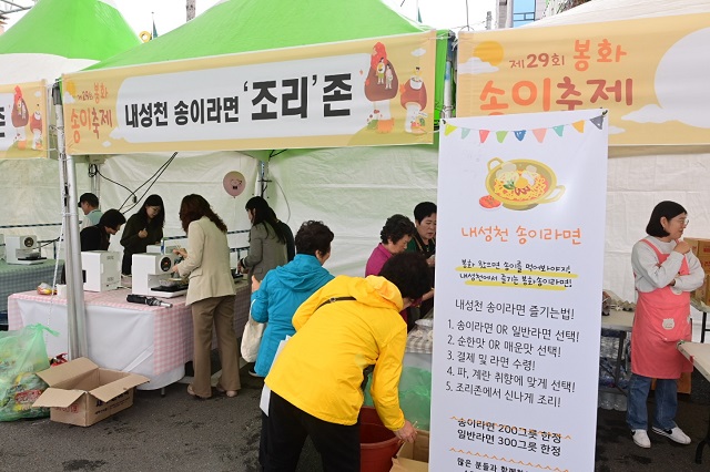 ▲ ‘내성천 송이라면존’ 모습.ⓒ봉화군