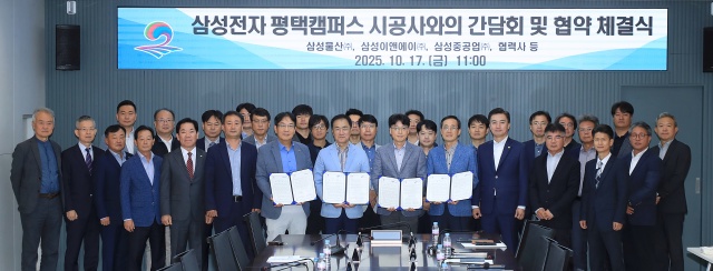 ▲ 삼성전자 평택캠퍼스 공사 재개 맞춰 진행된 대형시공사와의 간담회 및 협약체결식ⓒ평택시 제공