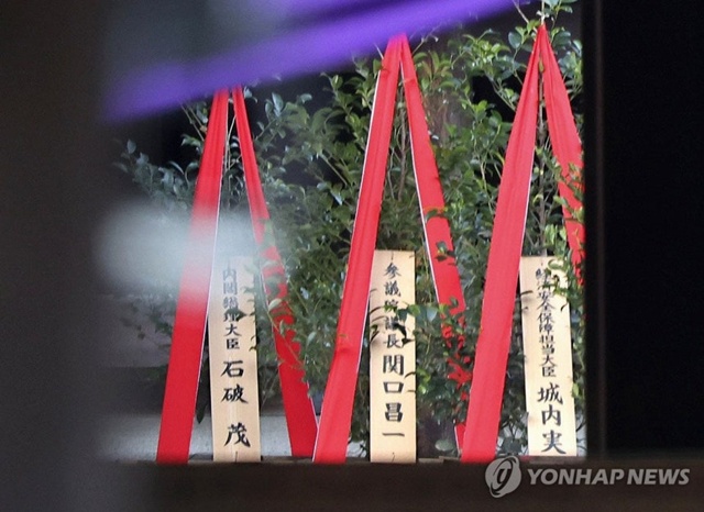 ▲ 일본 도쿄 야스쿠니 신사에 이시바 시게루 총리가 봉납한 공물이 놓여 있다. 251017 ⓒ연합뉴스