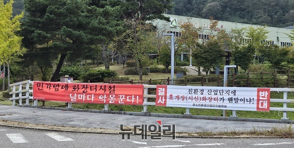 ▲ 대전 동구 산내동 화장시설 반대 현수막,ⓒ독자 제보