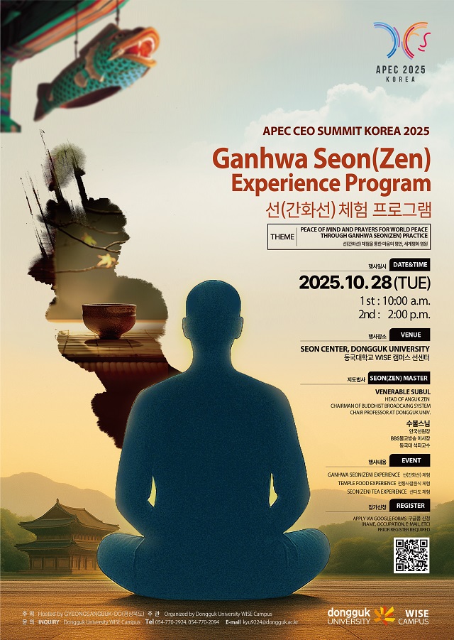 ▲ 간화선 체험 프로그램 포스터.ⓒ동국대 WISE캠퍼스