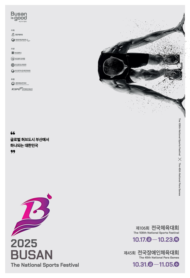▲ 제106회 전국체육대회 포스터.ⓒ문화체육관광부