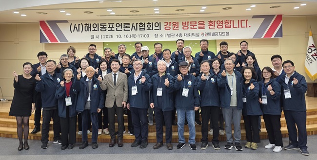 ▲ 강원특별자치도가 지난 16일 도청을 방문한 (사)해외동포언론사협회와 간담을 갖고, 강원특별자치도의 비전과 주요 정책을 소개하는 한편 재외동포 사회와의 소통을 강화하는 시간을 가졌다. ⓒ강원특별자치도
