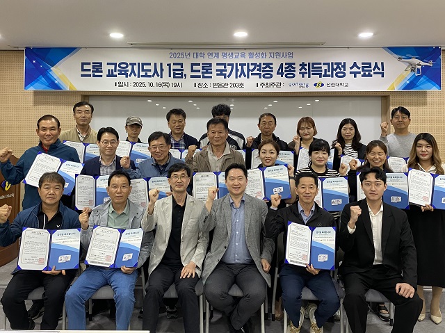 ▲ 선린대학교 평생교육원은 지난 16일 오후 7시 ‘2025년 대학 연계 평생교육 활성화 지원사업’ 드론교육지도사 1급 및 드론국가자격증 4종 취득과정 수료식을 가졌다.ⓒ선린대