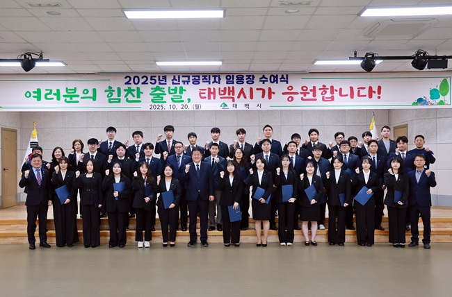 ▲ 태백시가 20일 시청 대회의실에서 신규 공직자 38명에 대한 임용장 수여식을 개최했다. ⓒ택백시