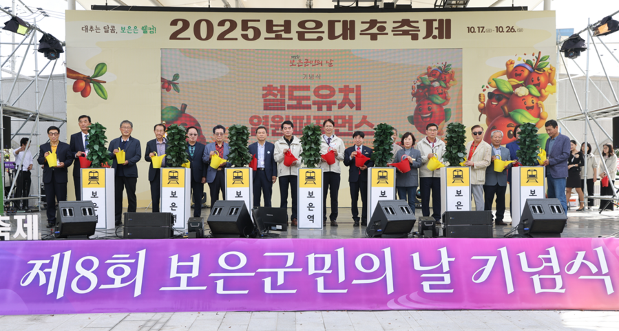▲ 가을 대표 농특산물 축제인 ‘2025 보은대추축제’가 17일 보은읍 뱃들공원에서 성황리에 개막했다. 개막식 장면. ⓒ보은군