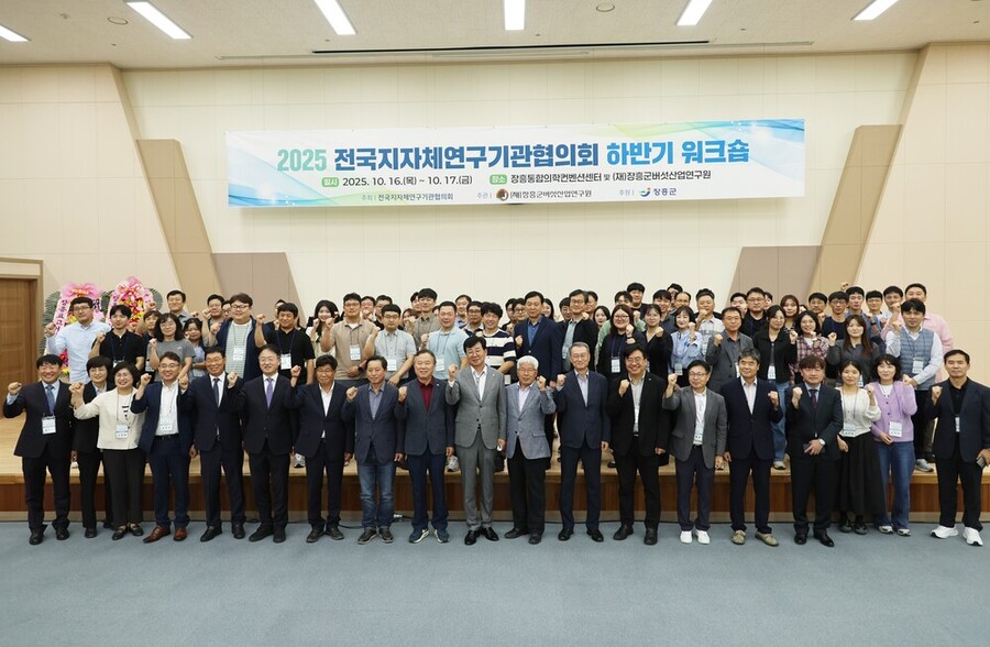 ▲ 전국지자체연구기관협의회ⓒ장흥군 제공