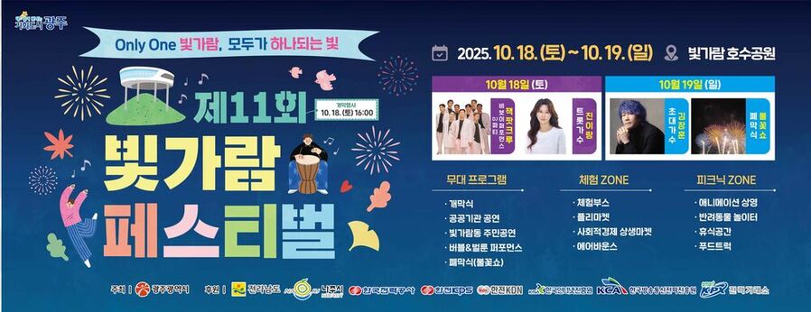 ▲ 빛가람페스티벌 포스터ⓒ전라남도 제공