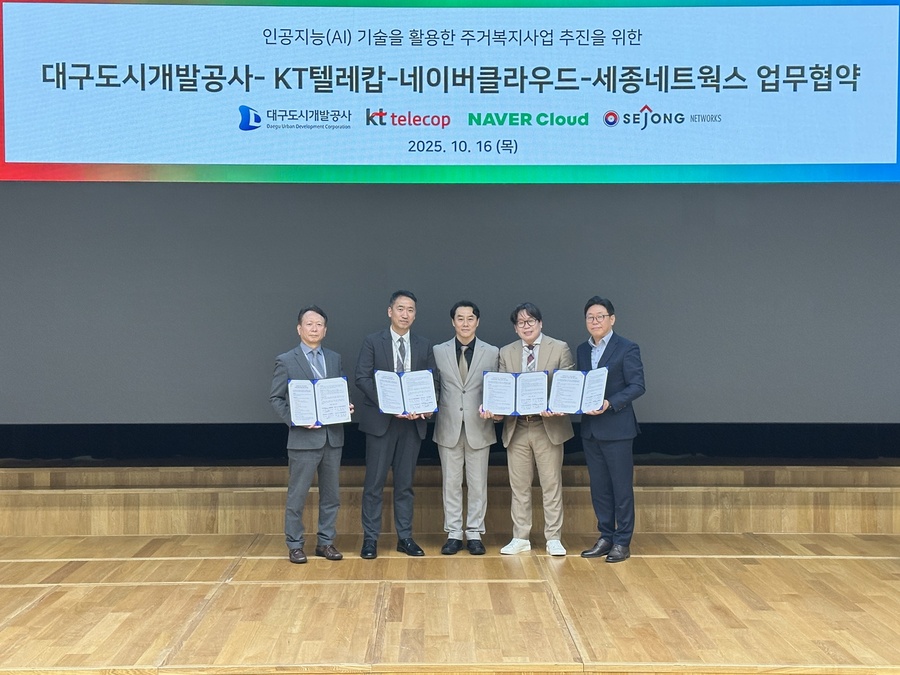 ▲ 대구도시개발공사(사장 정명섭)는 16일 KT텔레캅, 네이버클라우드, 세종네트웍스와 업무협약(MOU)을 체결했다.ⓒ대구도시개발공사
