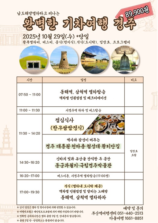 ▲ 기차여행 경주 상품 홍보 리플릿.ⓒ경북도