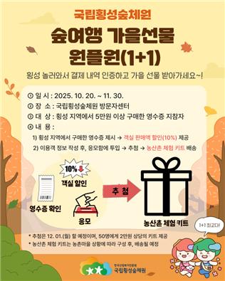 ▲ 숲체원 가을프로그램 홍보물.ⓒ국립횡성숲체원