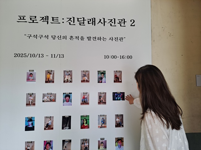▲ 영월문화관광재단 문화도시센터가 내달 13일까지, 영월읍에 위치한 진달래장 문화충전샵 2층에서 시민참여형 사진 프로젝트인 '구석구석, 서로, 다시 보다. 진달래 사진관'을 운영한다. ⓒ영월군