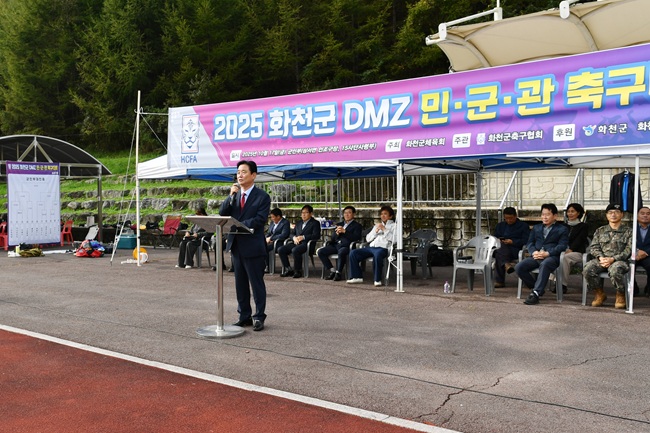 ▲ 2025 화천군 DMZ 민·군·관 축구대회가 지난 17일 상서면 인조구장에서 최문순 군수, 류희상 군의장과 군의원, 송호관 군체육회장 및 축구동호인등이 참석한 가운데 열렸다. ⓒ화천군