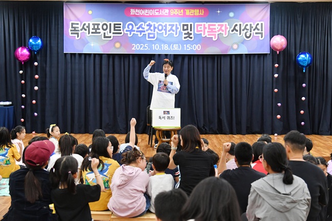 ▲ 화천어린이도서관 개관 9주년 기념행사가 18일 도서관에서 최문순 군수, 관내 어린이와 학부모들이 참석한 가운데 열렸다. ⓒ화천군