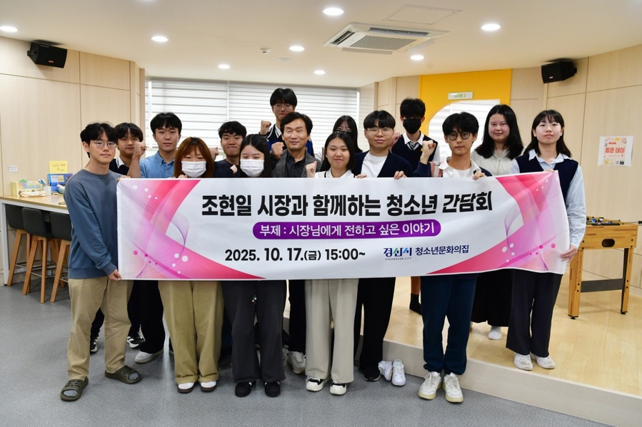 ▲ 경산시(시장 조현일)는 17일 경산시청소년문화의집에서 시설운영위원회 위원 11명에 대한 위촉식 및 청소년 간담회를 개최했다.ⓒ경산시