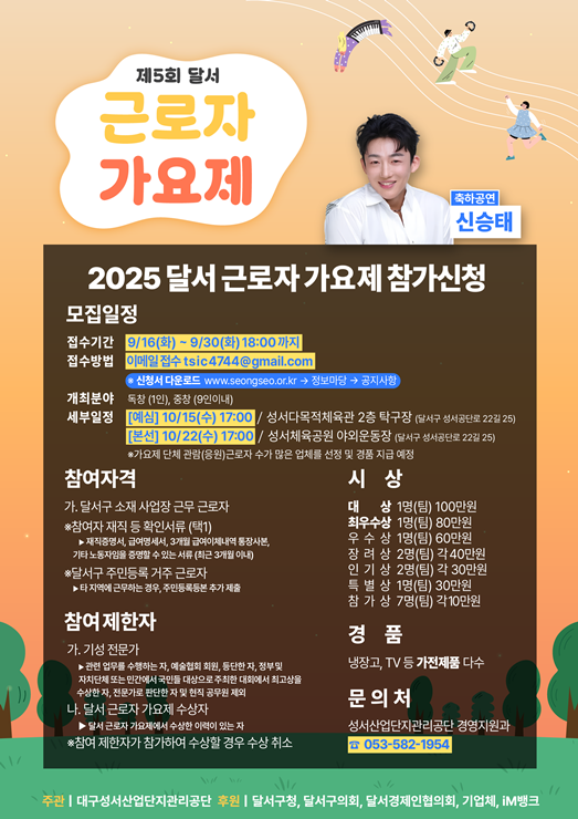 ▲ 제5회 달서 근로자 가요제 홍보 포스터.ⓒ달서구