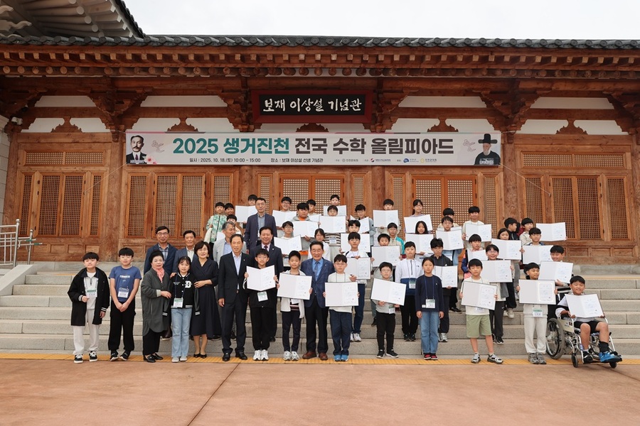 ▲ ‘2025 생거진천 전국 수학올림피아드’시상식.ⓒ진천군