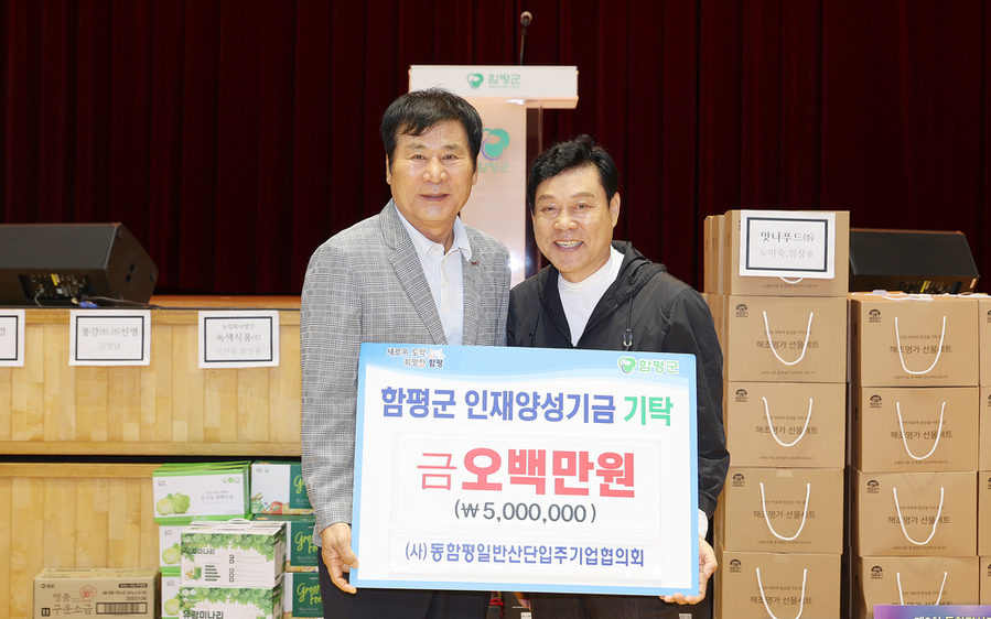 ▲ ‘제2회 동함평산단의 날 가족한마당’ 성황리 개최_인재양성기금 기탁.(왼쪽 이상익 함평군수, 오른쪽 김용동 협의회장)ⓒ함평군 제공