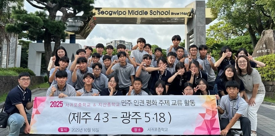 ▲ ‘제주4·3 사적지 탐방’ 프로그램 운영ⓒ광주 지산중학교 제공