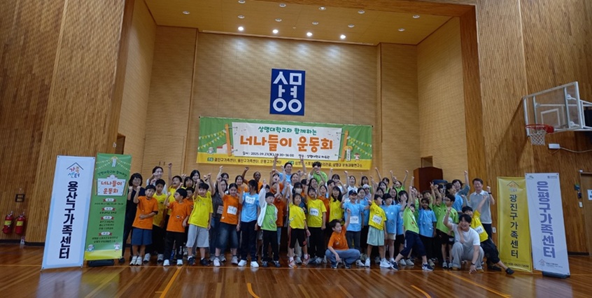 ▲ 상명대와 함께하는 너나들이 운동회.ⓒ상명대