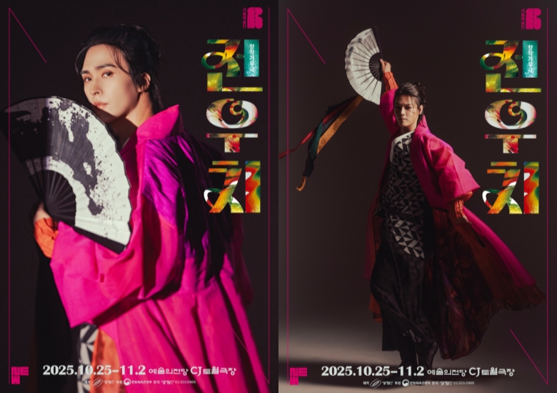 ▲ 창작가무극 신작 '전우치' 포스터.ⓒ서울예술단