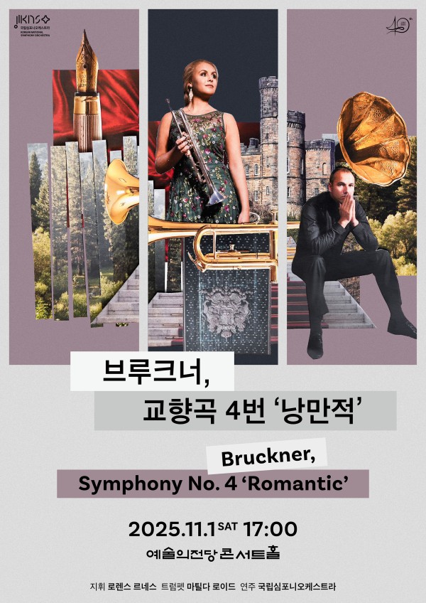 ▲ 제259회 정기연주회 '브루크너, 교향곡 4번 낭만적' 포스터.ⓒ국립심포니오케스트라