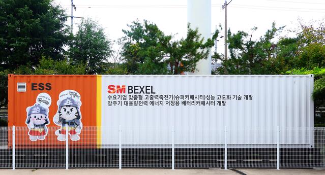 ▲ SM벡셀 배터리사업부문이 최근 납축전지를 활용한 장주기 대용량 에너지저장장치(ESS) 기술력을 확보했다. 이 기술이 적용되면 ESS 배터리의 수명이 최장 10년까지 개선될 것으로 예상된다. ⓒSM그룹