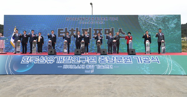 ▲ 한국섬유개발연구원 분원 기공식 모습.ⓒ부여군