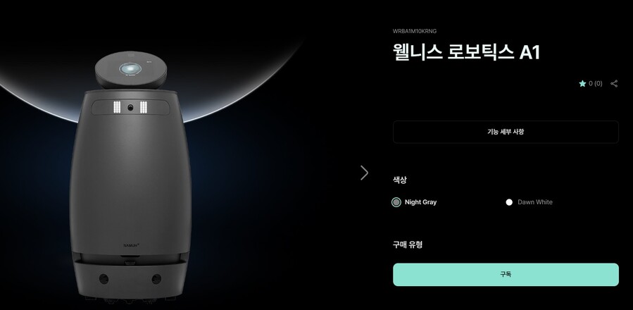 ▲ 웰리스로봇 나무엑스가 20일 사전판매를 시작한다. ⓒSK인텔릭스