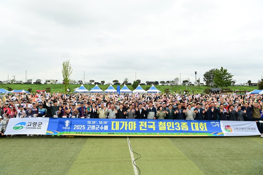 ▲ 고령군(군수 이남철)은 10월 18일부터 19일까지 다산문화공원과 다산면 일원에서 열린 2025 고령군수배 대가야 전국철인3종대회를 성황리에 마무리 했다.ⓒ고령군