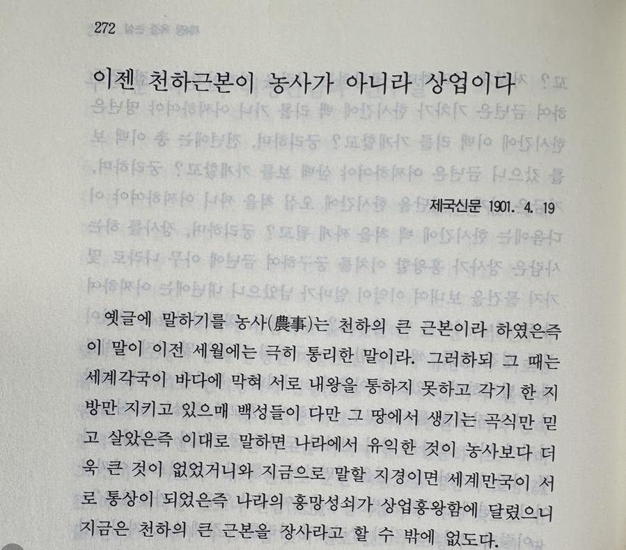 ▲ 26세 청년 이승만이 옥중에서 쓴 제국신문 사설. ⓒ 조선일보 발간 언론인 이승만의 글 모음(1898~1944)《뭉치면 살고…》에서