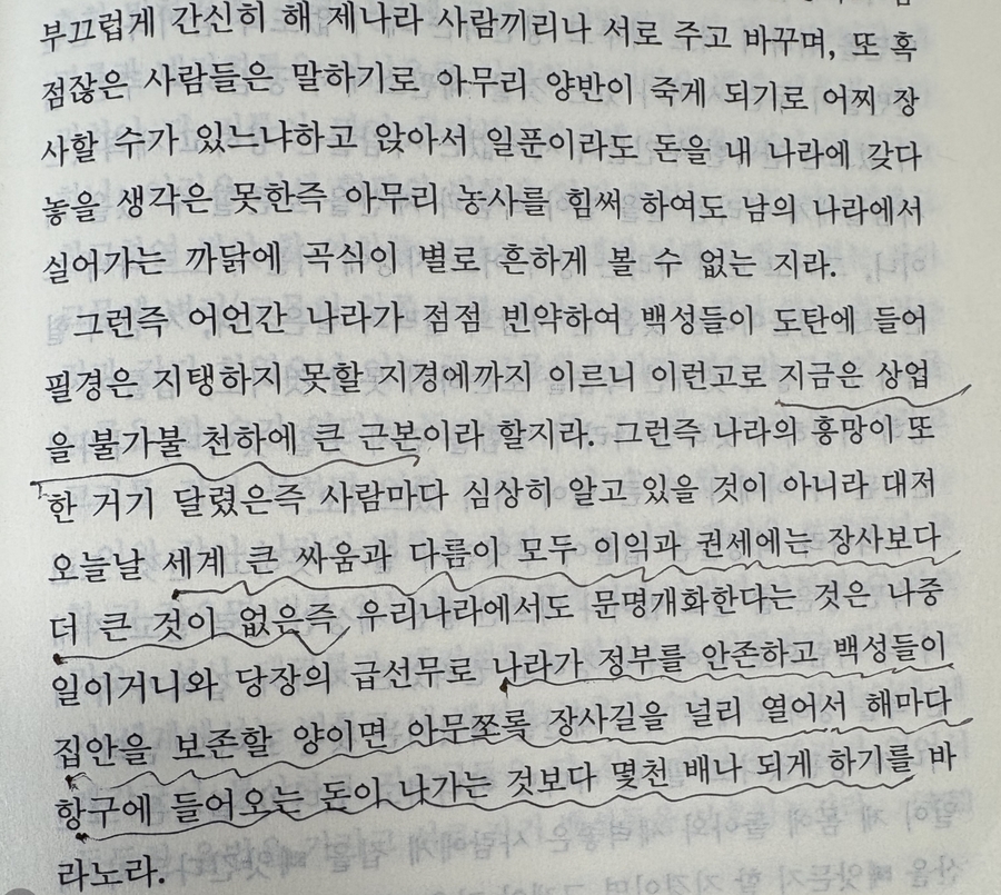 ▲ 26세 청년은 옥중에서 농업이 아니라 상업, 즉 기업과 무역만이 나라를 살릴 것이란 사설을 썼다. 124년이 흐른 지금 우리의 상황에서도 공감이 간다. 소름끼치는 일이 아닐 수 없다. 정말 놀랍다. ⓒ 조선일보 발간 언론인 이승만의 글 모음(1898~1944)《뭉치면 살고…》에서