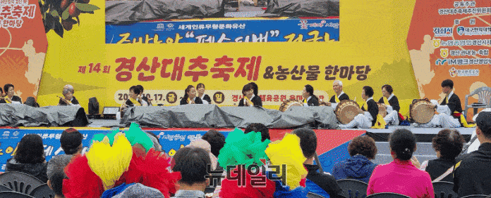 ▲ ‘제14회 경산대추축제 & 농산물 한마당’축제는 ‘주렁주렁 경산 대추, 야단법석 경산樂’을 주제로, 풍년의 기쁨을 나누고 경산 대추의 우수성을 알리는 가을의 대동 한마당이 열린다. 축제 기간 3일 내내 다양한 공연이 이어져 흥겨움을 더했다.ⓒ뉴데일리
