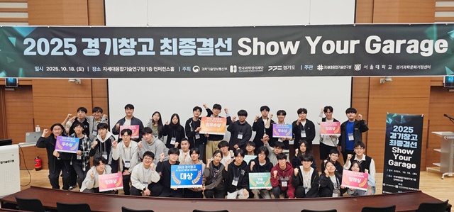 ▲ 차세대융합기술연구원이 지난 18일 융기원에서 개최한 '2025 경기창고 결선(Show Your Garage)'에 참가한 팀들이 기념촬영을 하고 있다. ⓒ차세대융합기술연구원 제공