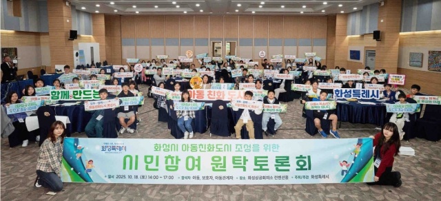 ▲ 아동친화도시 조성을 위한 원탁토론회 참석자들이 기념 촬영을 하고 있다ⓒ화성시 제공