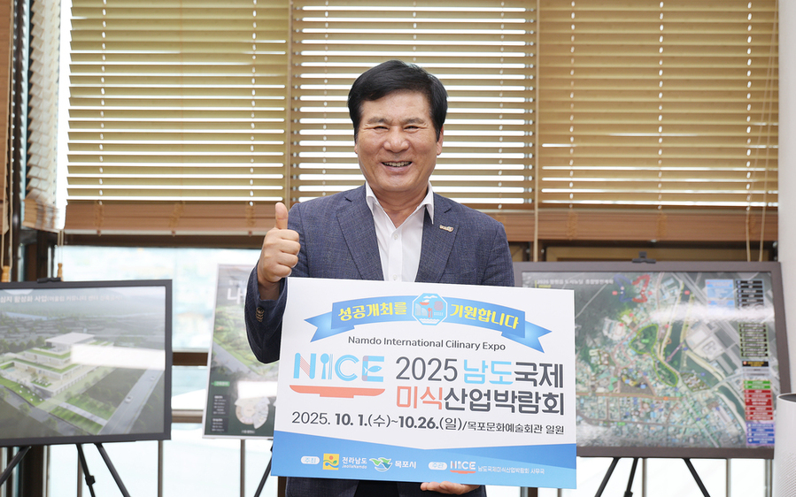 ▲ 함평군, 남도국제미식산업박람회 ‘릴레이 응원 챌린지’ 참여ⓒ함평군 제공