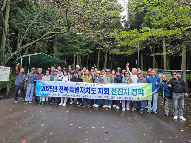 ▲ ⓒ사)한국산림경영인협회 전북특별자치도지회(회장 정종술)가 주최한 2025년 제주도 선진지 견학이 성황리에 종료된 가운데 절물휴양림입구에서 기념촬영하고 있는 모습. 김성수기자