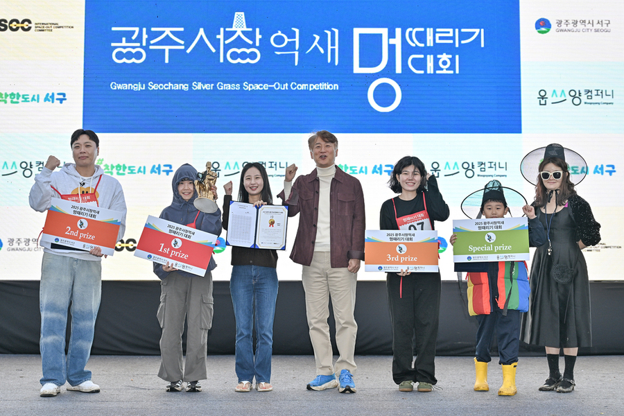 ▲ ‘멍때리기대회’에는 참가자 70명이 90분간 ‘아무것도 하지 않기’에 도전했다. 억새밭에서 고요 속 치열한 경쟁 끝에 김하늘누리·윤혜안 씨가 우승을 차지했으며 개그맨 이상준 씨가 2등을 기록ⓒ광주시 서구청 제공