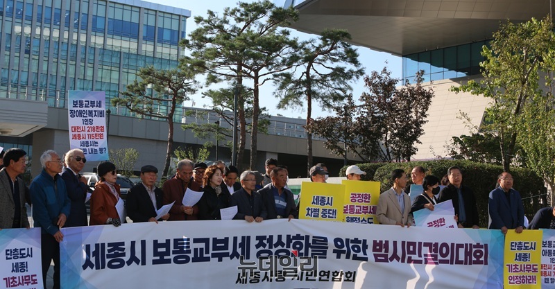 ▲ 세종사랑시민연합회가 20일 오전 세종시청 앞에서 ‘세종시의 보통교부세 불공정 규탄대회'를 열고 있다.ⓒ이길표 기자