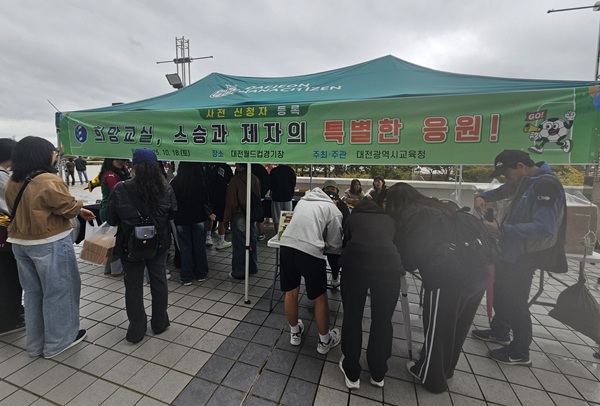 ▲ 대전시교육청은 20일 ‘희망교실’ 사제 멘토링 특별 응원 행사가 성료됐다고 밝혔다.ⓒ대전시교육청