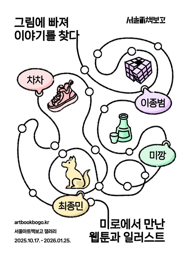 ▲  전시 포스터.ⓒ대한출판문화협회
