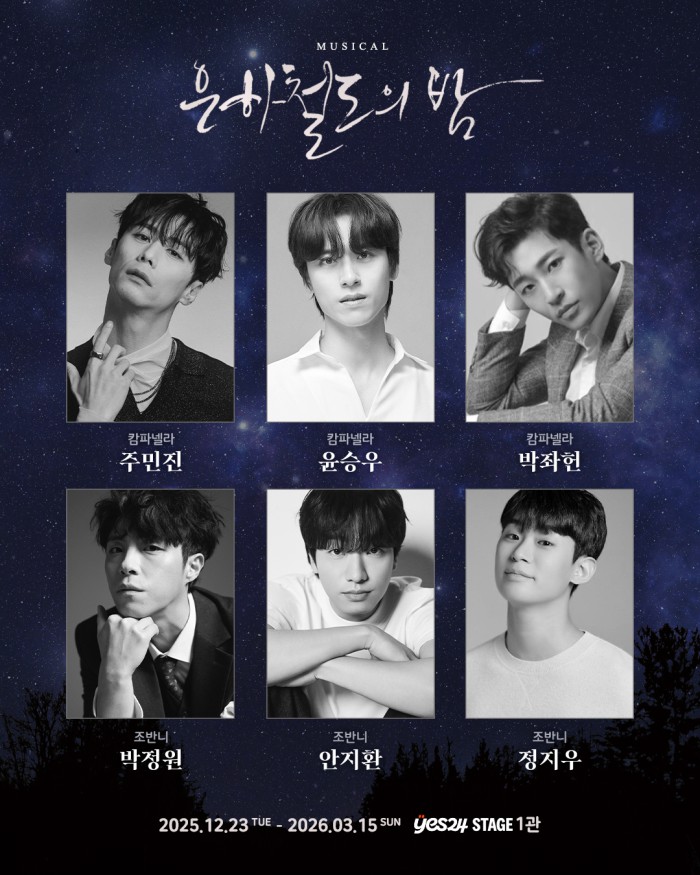 ▲ 뮤지컬 '은하철도의 밤' 캐스팅 이미지.ⓒ더블케이엔터테인먼트