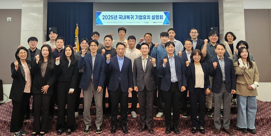 ▲ 경북도는 20일 구미 금오산호텔에서 해외에 사업장을 보유한 기업 관계자와 관계기관을 대상으로 ‘국내복귀기업 유치 설명회’를 개최한다.ⓒ경북도