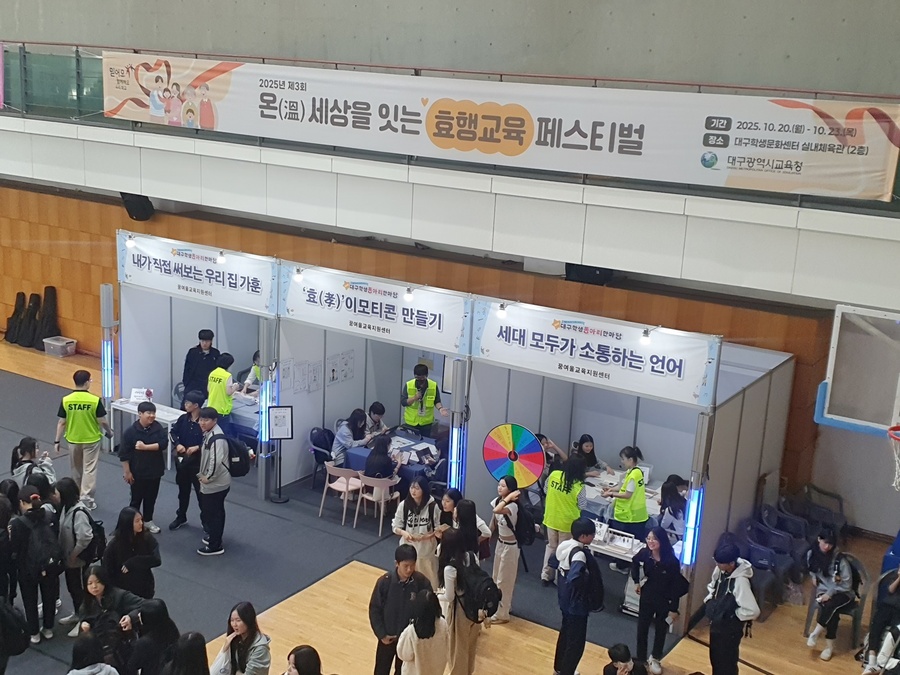 ▲ 대구시교육청은 학생들이 웃어른을 공경하고 존중하는 마음을 기르며, 세대 간 소통과 화합을 이루기 위해 ‘온(溫)세상을 잇는 효행교육 페스티벌’을 개최한다.ⓒ대구시교육청