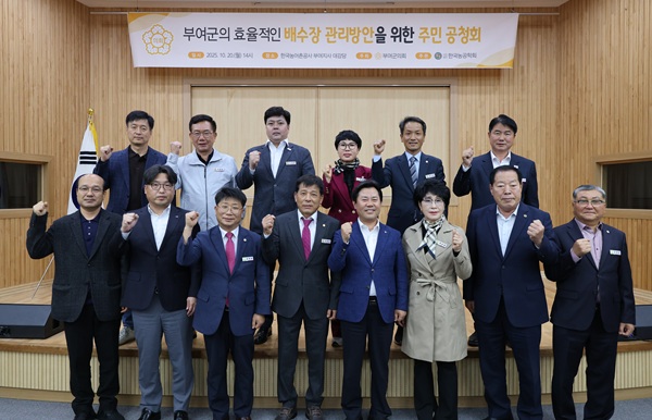 ▲ 부여군이 20일 농업용 배수장 효율적 관리 방안 주민 공청회를 개최했다.ⓒ부여군의회