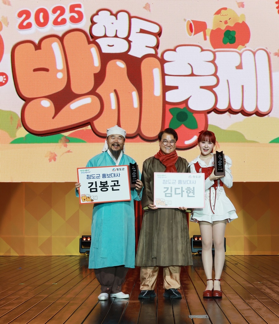 ▲ 청도군(군수 김하수)은 지난 19일 ‘2025 청도 반시축제 및 세계코미디아트페스티벌’ 폐막식에서 훈장 김봉곤과 트롯가수 김다현을 청도군 홍보대사로 위촉했다.ⓒ청도군