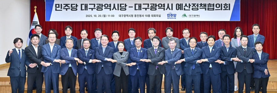 ▲ 대구시는 20일 오전 11시 동인청사 10층 대회의실에서 더불어민주당 대구시당과 예산정책협의회를 열고, 내년도 투자사업 기준 국비 4조 3,600억 원을 포함해 3년 연속 국비 8조 원 이상 확보를 위한 방안을 논의했다.ⓒ대구시