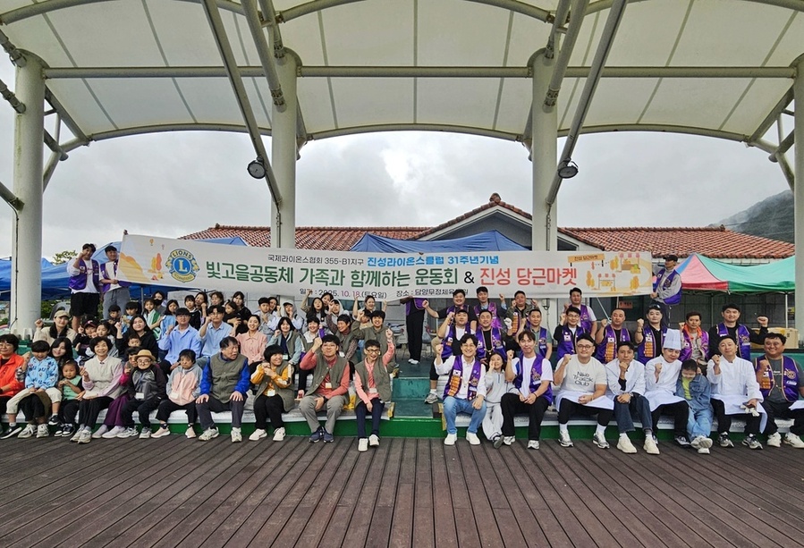▲ 국제라이온스협회 355-B1지구 진성라이온스클럽(회장 김지흠)은  지난 18일(토), 담양 무정 체육공원에서 클럽 창립 31주년을 기념하여 '빛고을 공동체와 함께하는 가을운동회 및 플리마켓' 봉사활동을 진행했다.ⓒ국제라이온스협회 355-B1지구 진성라이온스클럽 제공